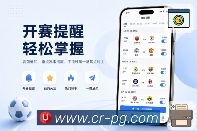 扫码下载联赛信息App