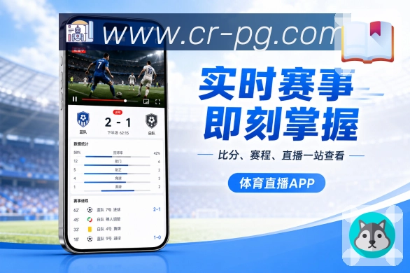 App联赛信息页面预览